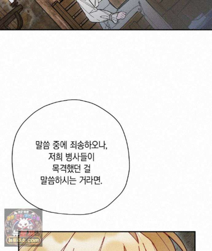 망나니 황자가 오메가인 걸 숨김 107화 59