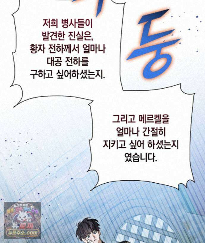 망나니 황자가 오메가인 걸 숨김 107화 64