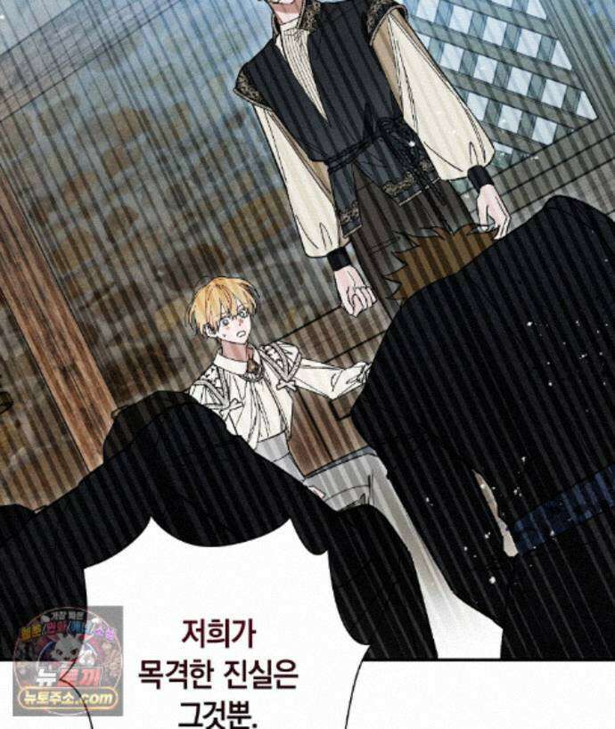망나니 황자가 오메가인 걸 숨김 107화 65