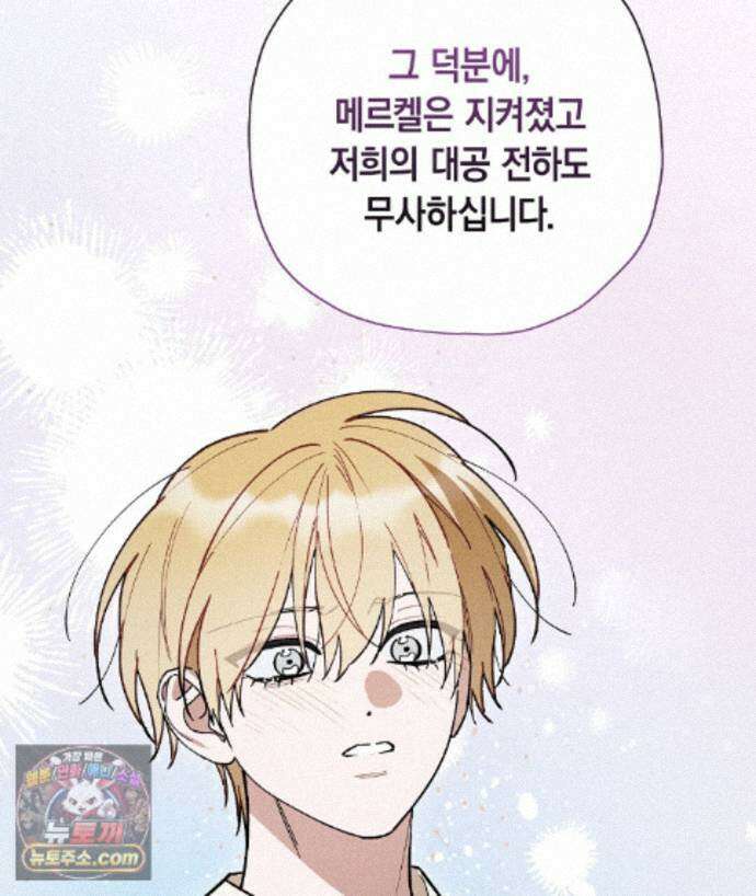 망나니 황자가 오메가인 걸 숨김 107화 67