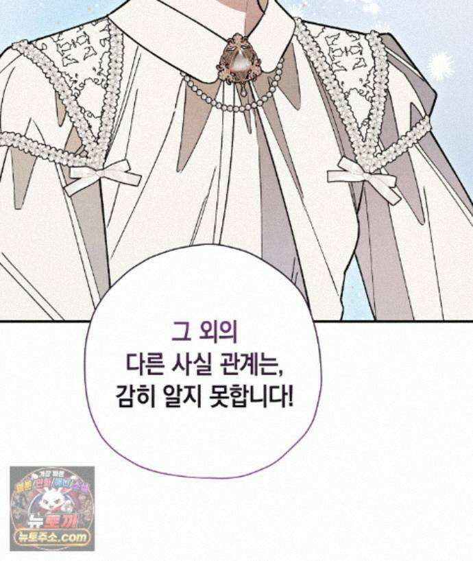 망나니 황자가 오메가인 걸 숨김 107화 68