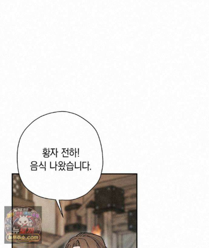 망나니 황자가 오메가인 걸 숨김 107화 69