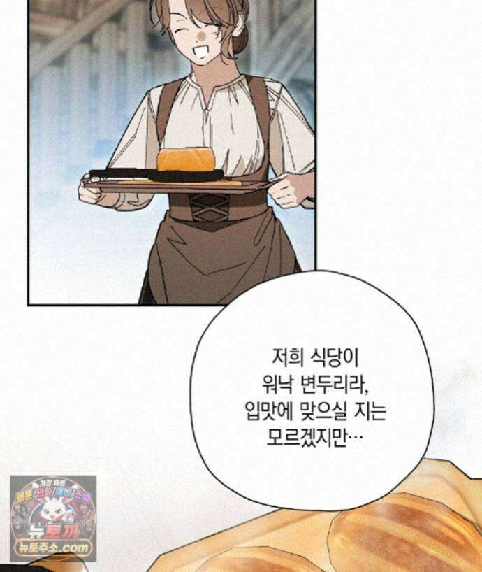 망나니 황자가 오메가인 걸 숨김 107화 70