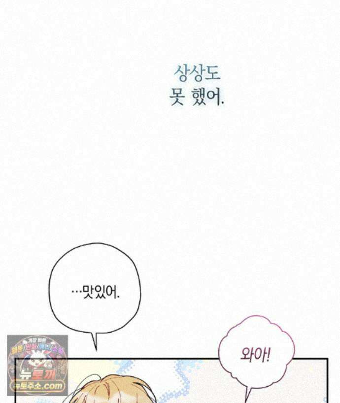 망나니 황자가 오메가인 걸 숨김 107화 76