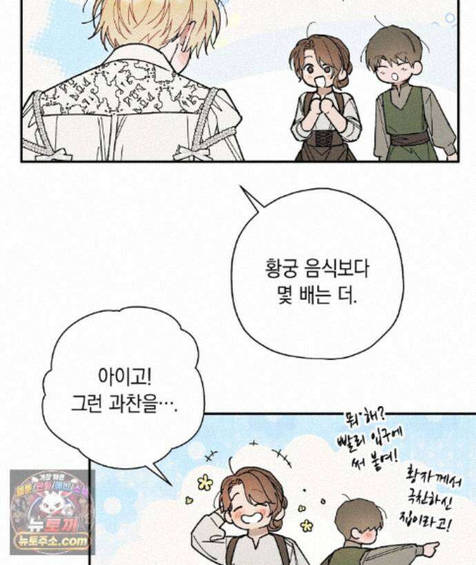 망나니 황자가 오메가인 걸 숨김 107화 77