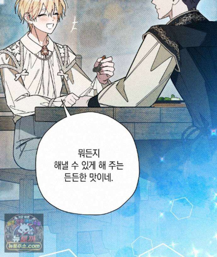 망나니 황자가 오메가인 걸 숨김 107화 80