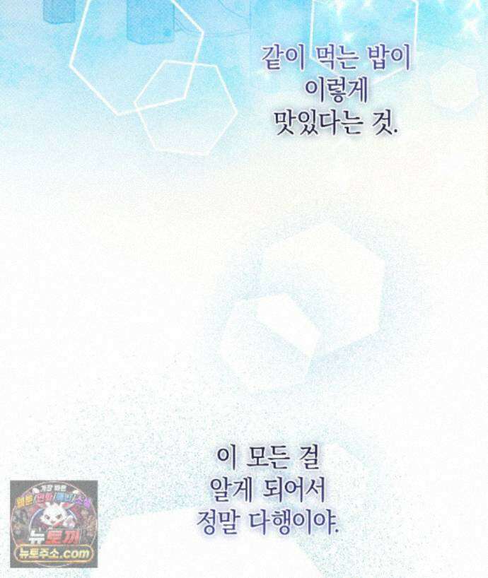 망나니 황자가 오메가인 걸 숨김 107화 81