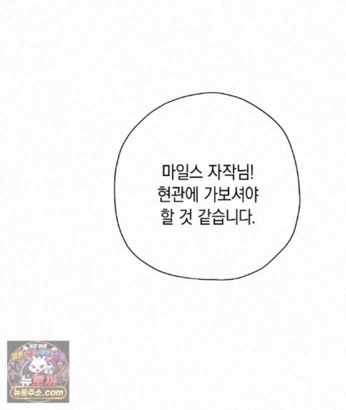 망나니 황자가 오메가인 걸 숨김 107화 88