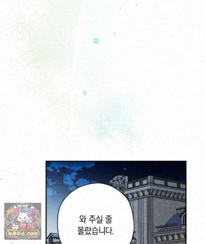 망나니 황자가 오메가인 걸 숨김 107화 99
