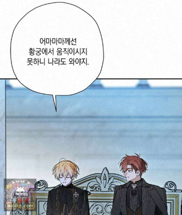 망나니 황자가 오메가인 걸 숨김 107화 101