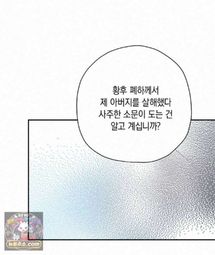 망나니 황자가 오메가인 걸 숨김 107화 103