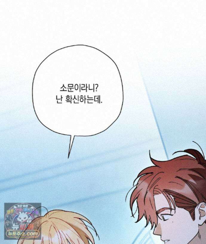 망나니 황자가 오메가인 걸 숨김 107화 104