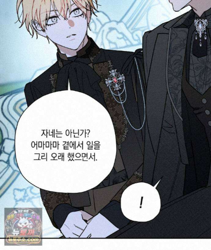 망나니 황자가 오메가인 걸 숨김 107화 105
