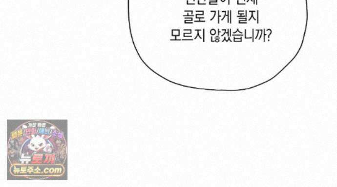 망나니 황자가 오메가인 걸 숨김 107화 108