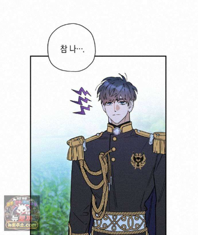 망나니 황자가 오메가인 걸 숨김 107화 110