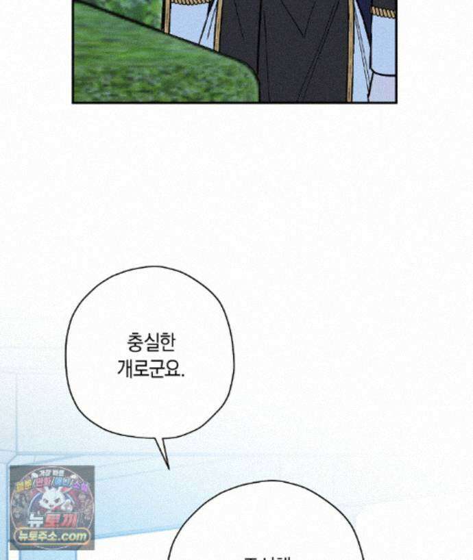 망나니 황자가 오메가인 걸 숨김 107화 111