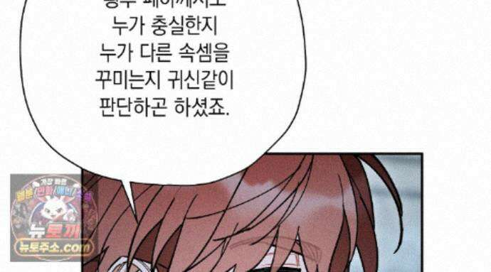 망나니 황자가 오메가인 걸 숨김 107화 114