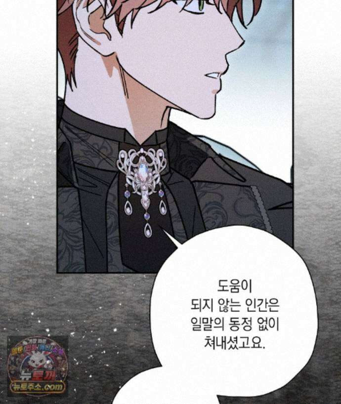 망나니 황자가 오메가인 걸 숨김 107화 115