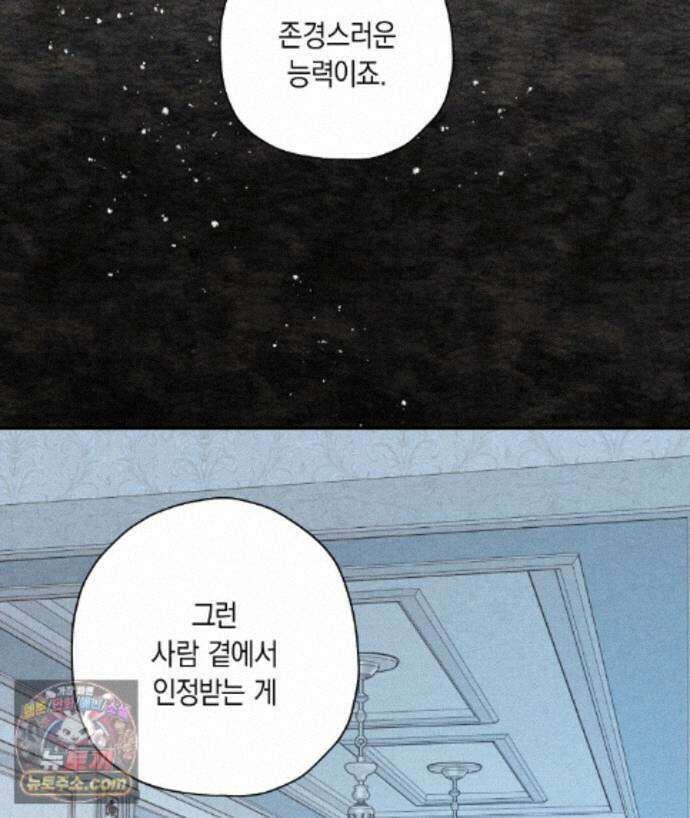 망나니 황자가 오메가인 걸 숨김 107화 116
