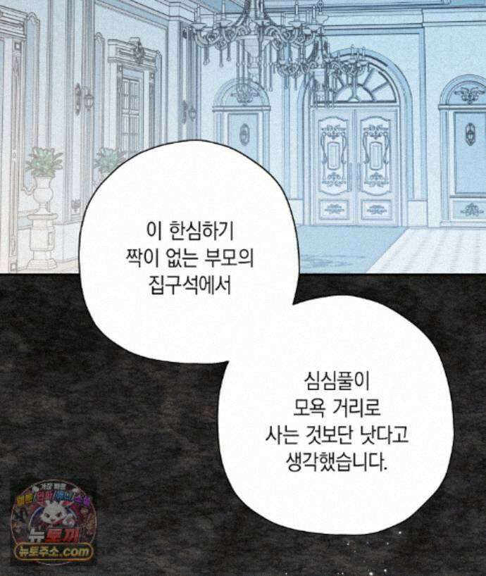 망나니 황자가 오메가인 걸 숨김 107화 117