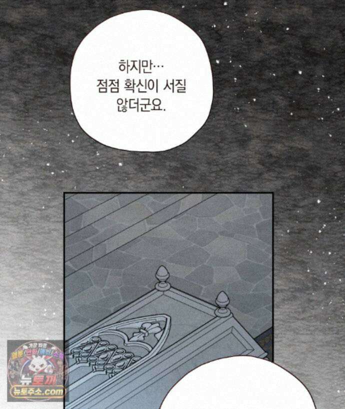 망나니 황자가 오메가인 걸 숨김 107화 118