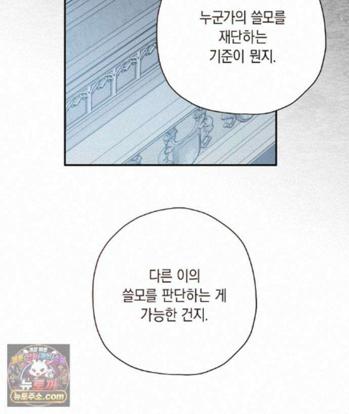 망나니 황자가 오메가인 걸 숨김 107화 119