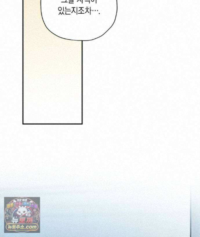 망나니 황자가 오메가인 걸 숨김 107화 121