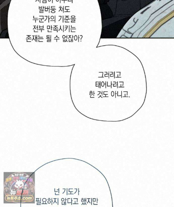망나니 황자가 오메가인 걸 숨김 107화 123