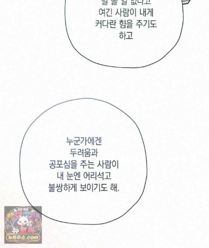 망나니 황자가 오메가인 걸 숨김 107화 125
