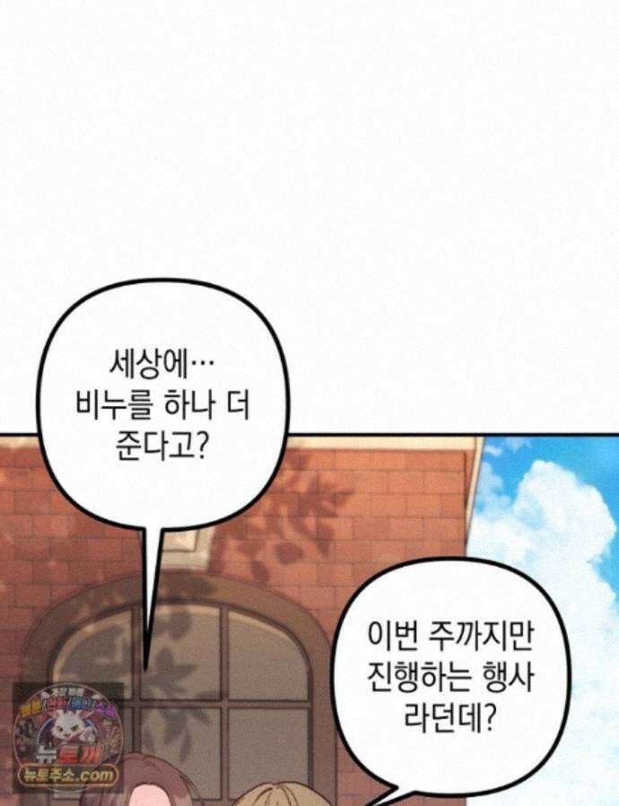 원작은 모르겠고, 먹고 살기도 바쁩니다 68화 1