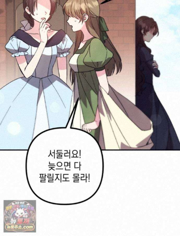 원작은 모르겠고, 먹고 살기도 바쁩니다 68화 2