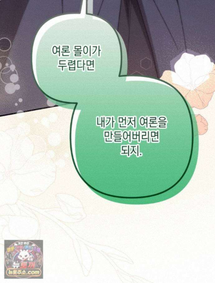 원작은 모르겠고, 먹고 살기도 바쁩니다 68화 6