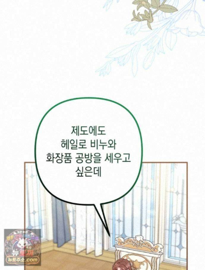 원작은 모르겠고, 먹고 살기도 바쁩니다 68화 10