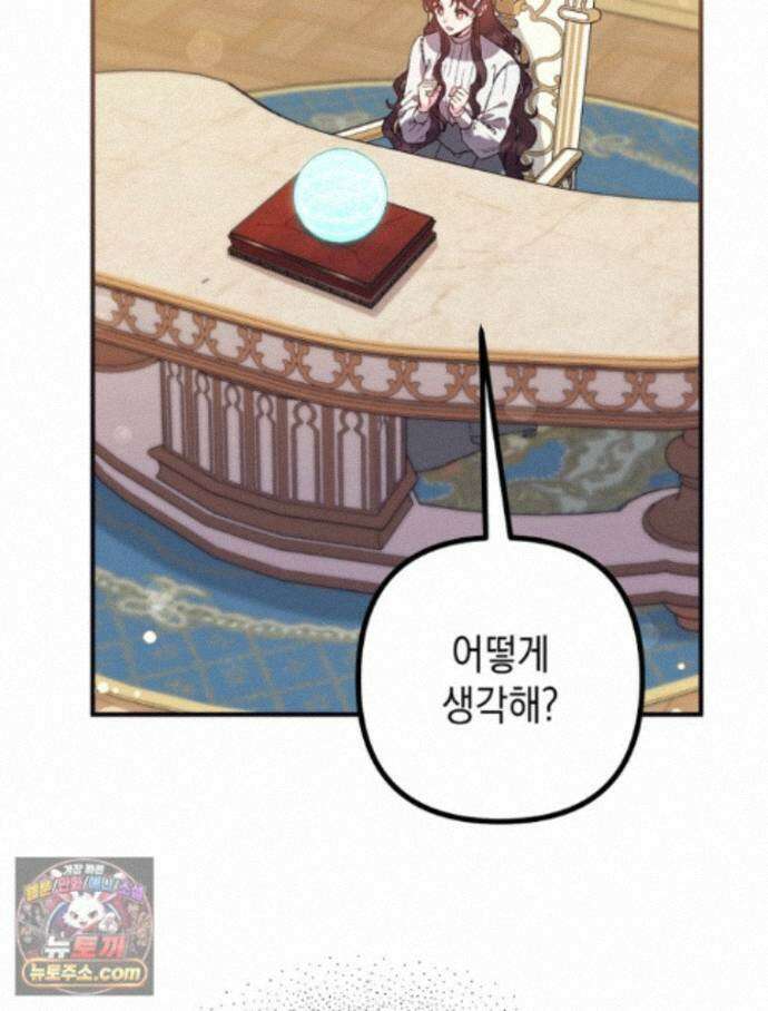 원작은 모르겠고, 먹고 살기도 바쁩니다 68화 11