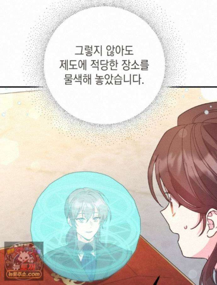 원작은 모르겠고, 먹고 살기도 바쁩니다 68화 12