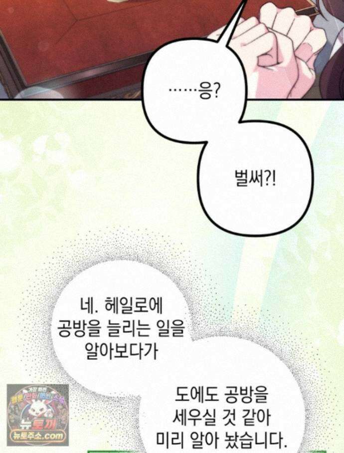 원작은 모르겠고, 먹고 살기도 바쁩니다 68화 13