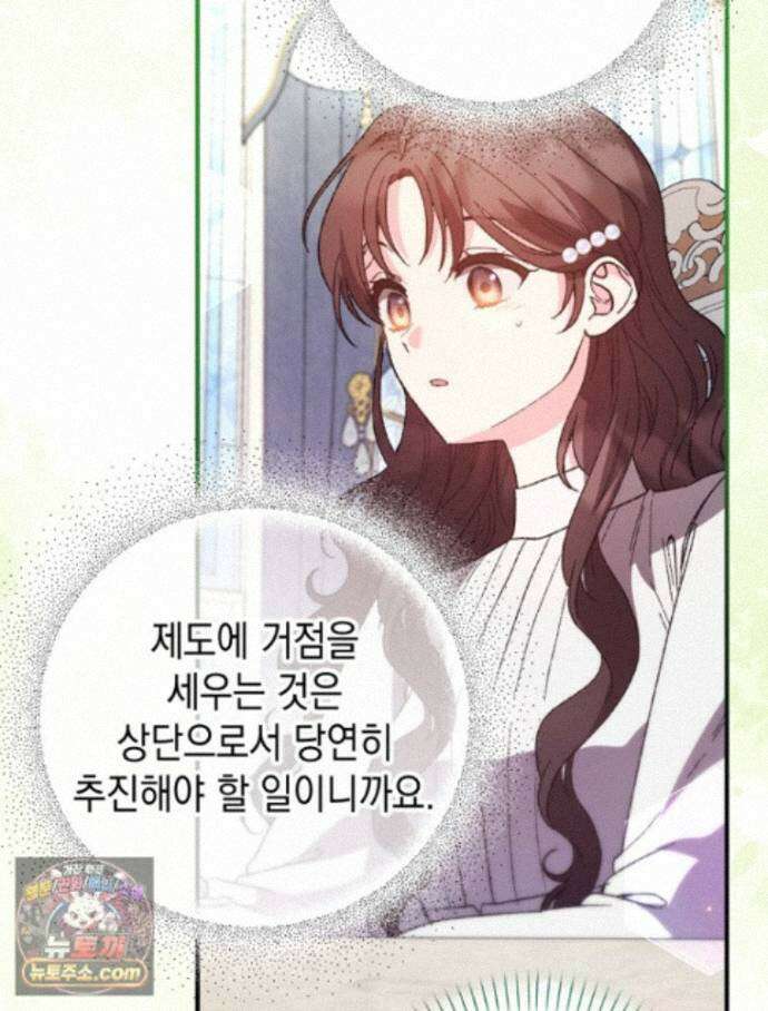 원작은 모르겠고, 먹고 살기도 바쁩니다 68화 14