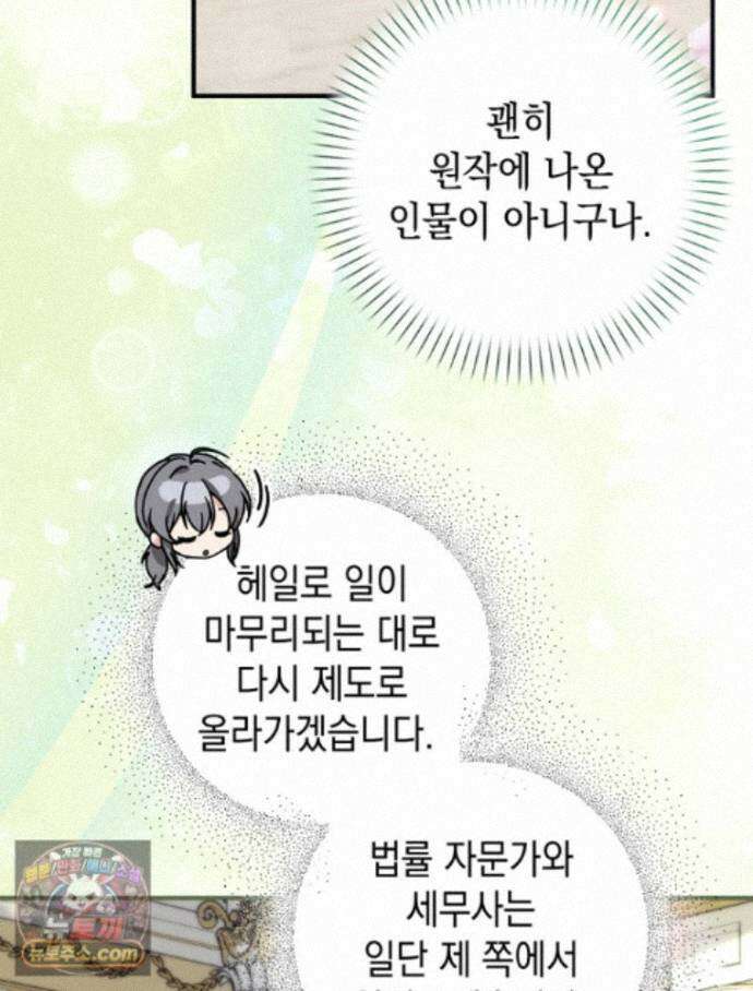 원작은 모르겠고, 먹고 살기도 바쁩니다 68화 15