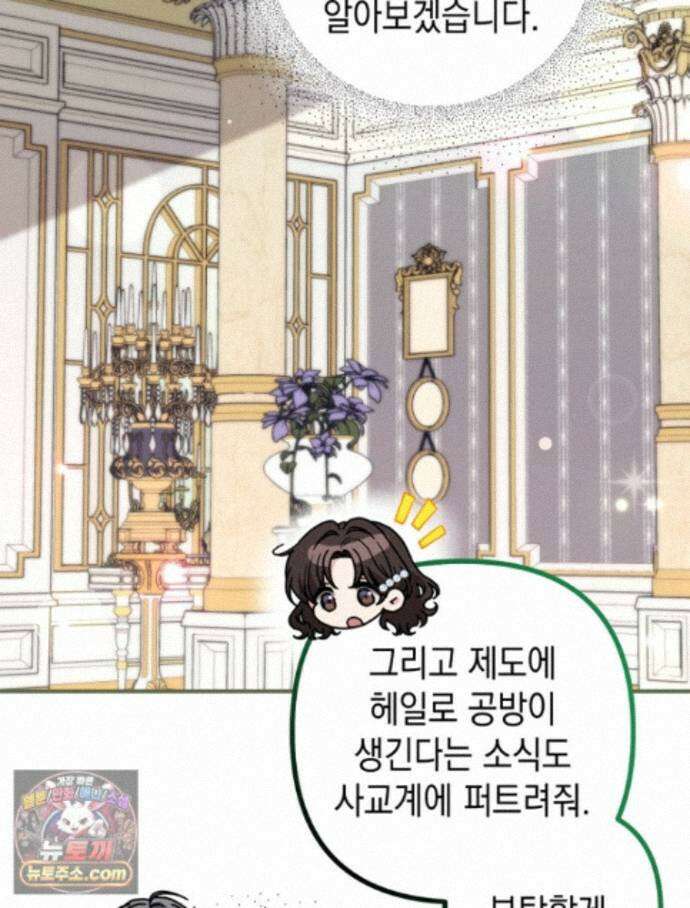 원작은 모르겠고, 먹고 살기도 바쁩니다 68화 16