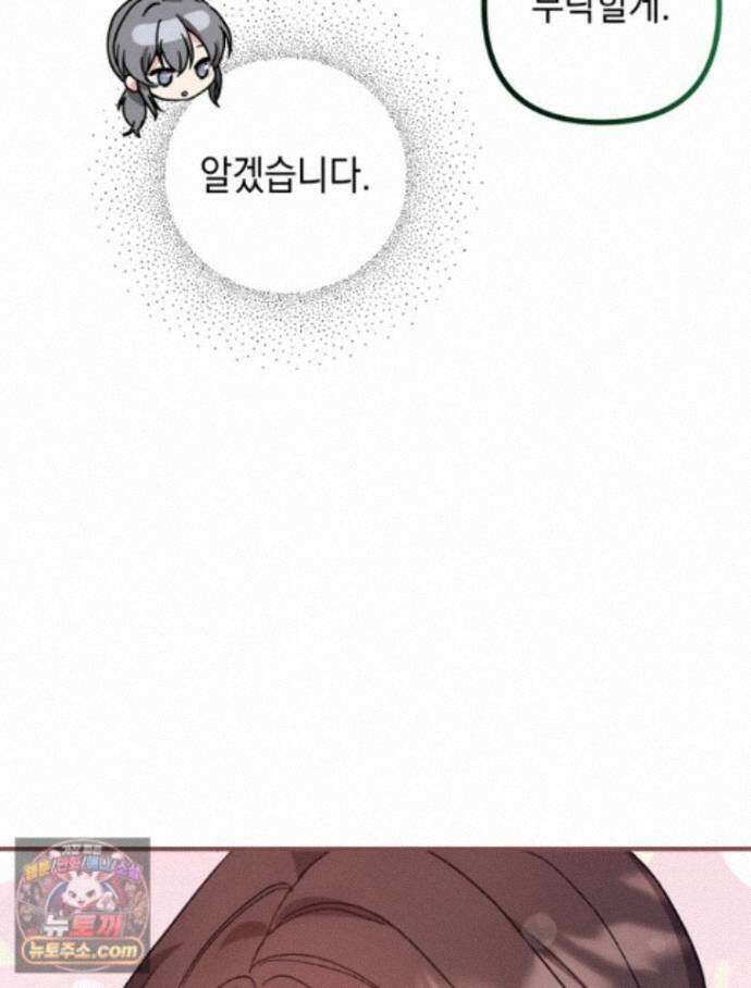 원작은 모르겠고, 먹고 살기도 바쁩니다 68화 17