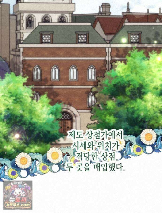 원작은 모르겠고, 먹고 살기도 바쁩니다 68화 20