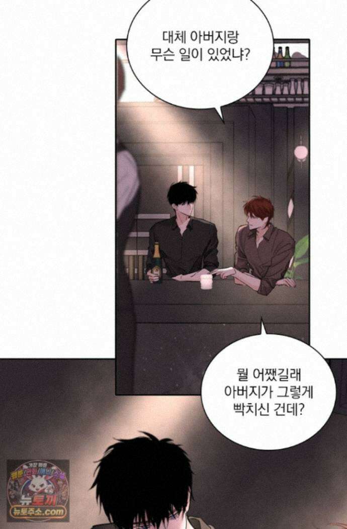 소꿉친구의 가이드가 되었다 60화 3