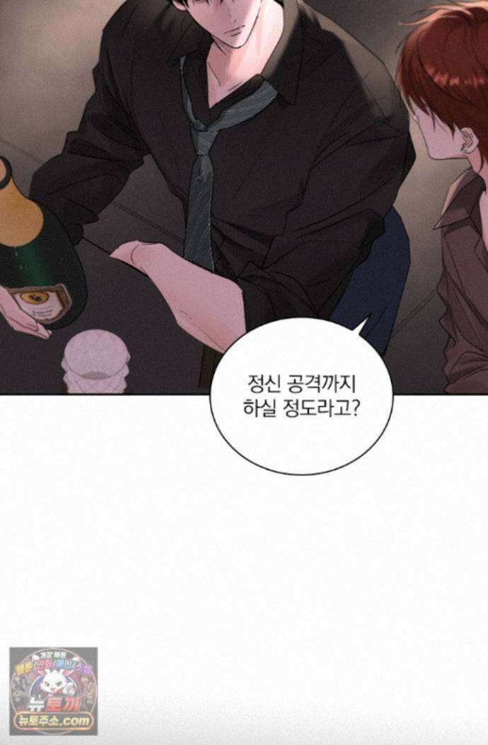 소꿉친구의 가이드가 되었다 60화 4