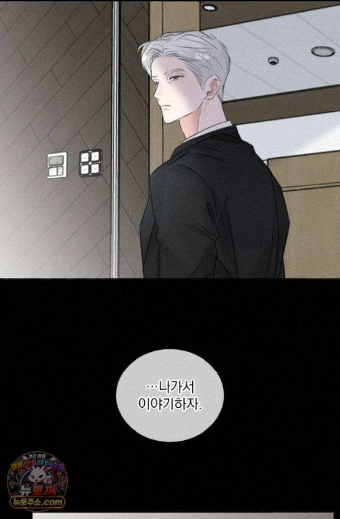 소꿉친구의 가이드가 되었다 60화 8