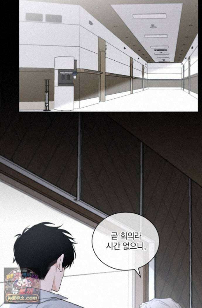 소꿉친구의 가이드가 되었다 60화 9