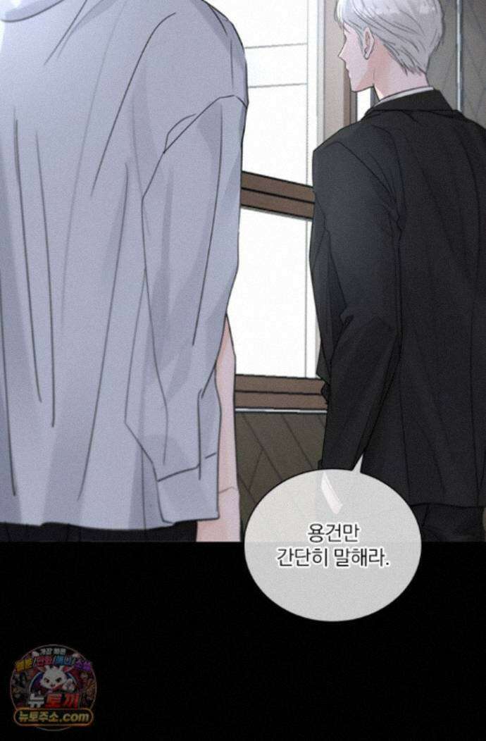 소꿉친구의 가이드가 되었다 60화 10