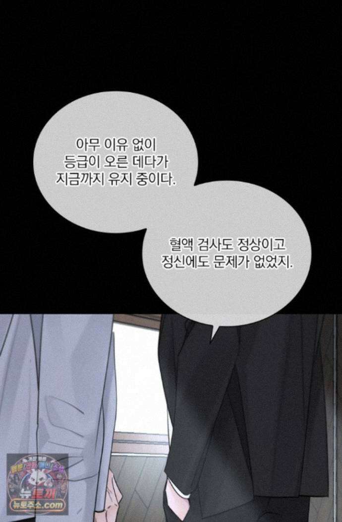 소꿉친구의 가이드가 되었다 60화 12