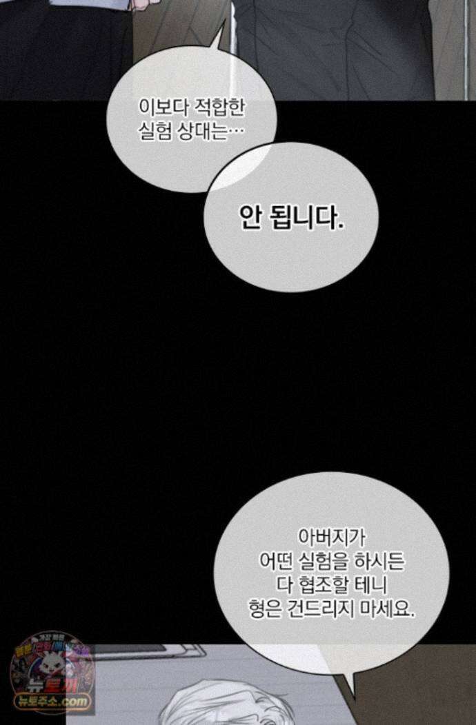소꿉친구의 가이드가 되었다 60화 13