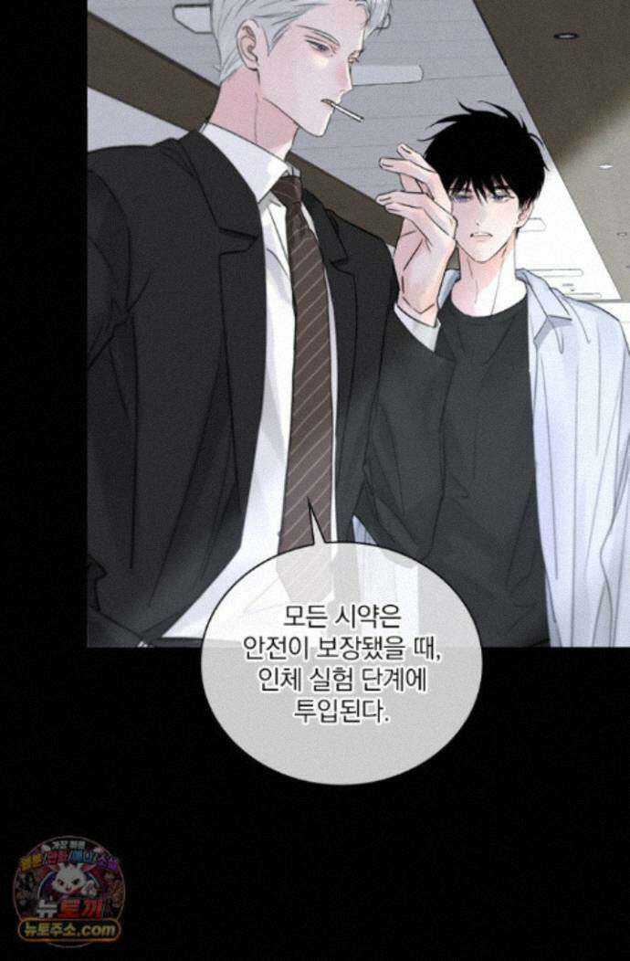 소꿉친구의 가이드가 되었다 60화 14