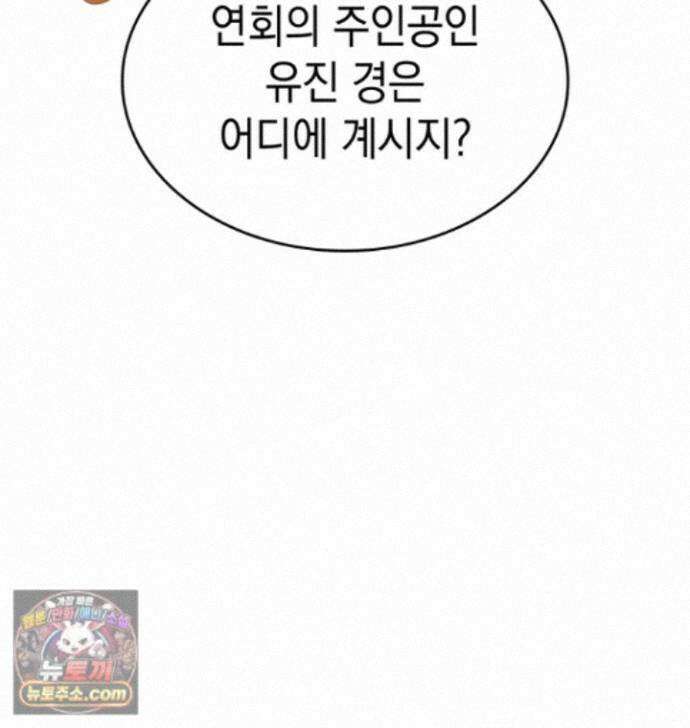 뱀파이어 로드로 사는 법 49화 3